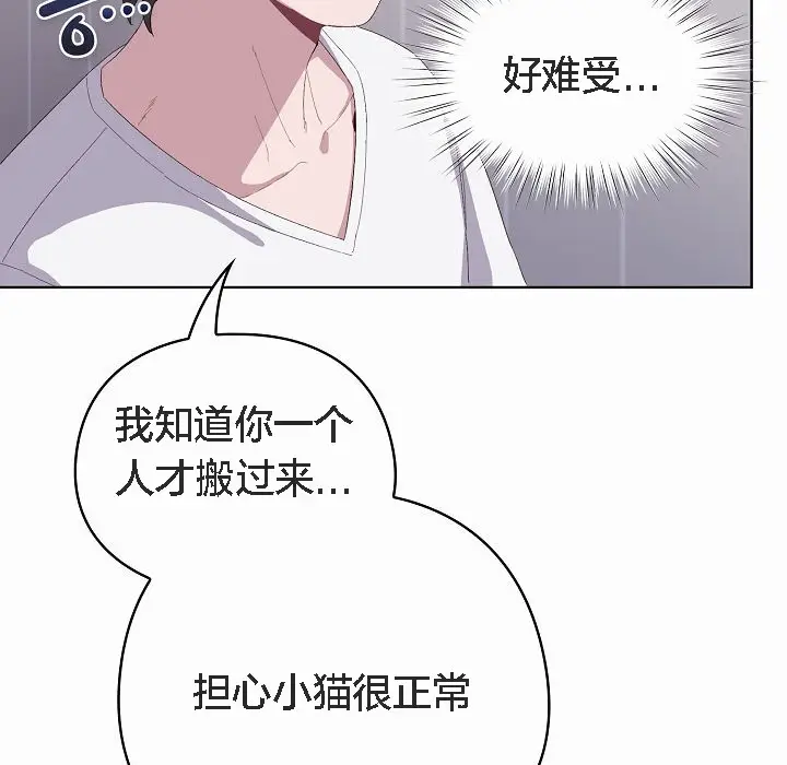 漫画《猫猫牵红线》第2话第155张图