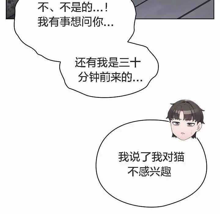 漫画《猫猫牵红线》第2话第50张图