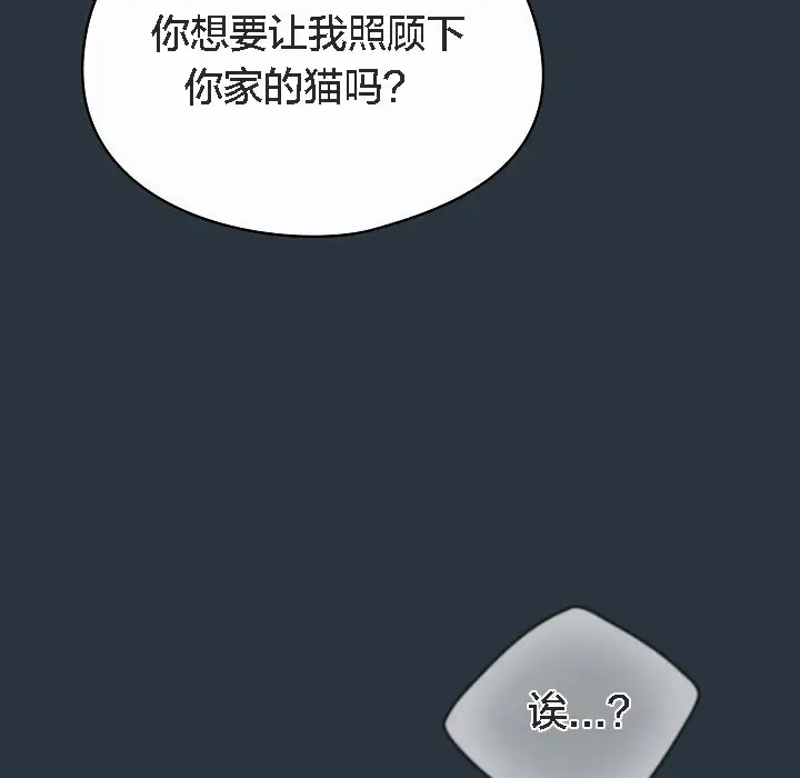 漫画《猫猫牵红线》第2话第75张图