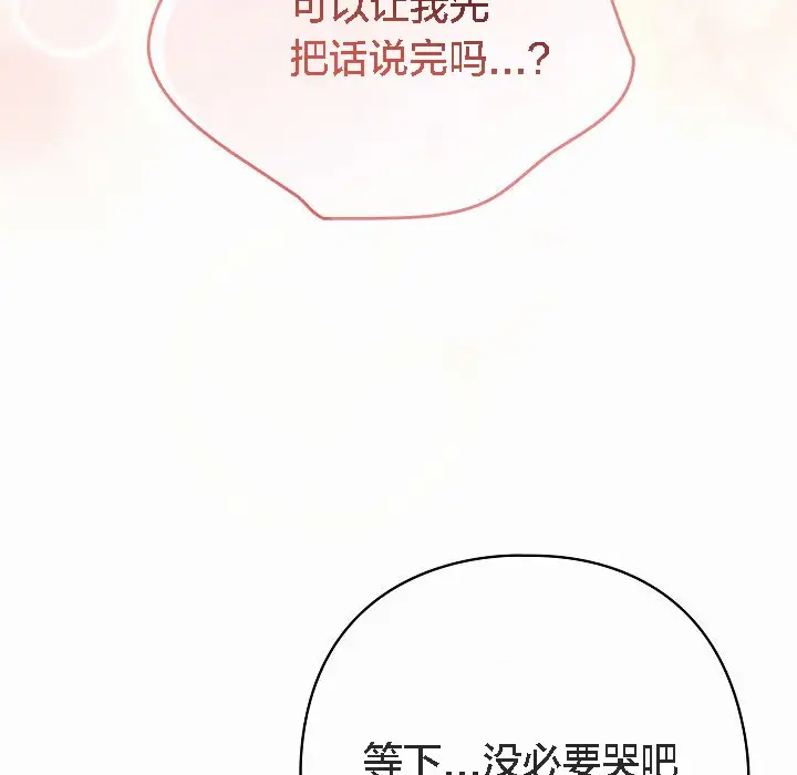漫画《猫猫牵红线》第2话第99张图