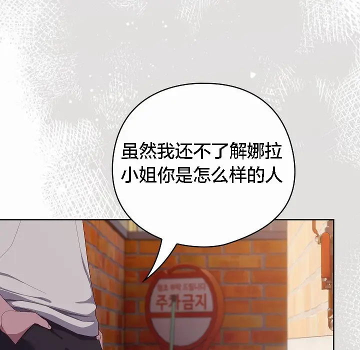 漫画《猫猫牵红线》第3话第139张图