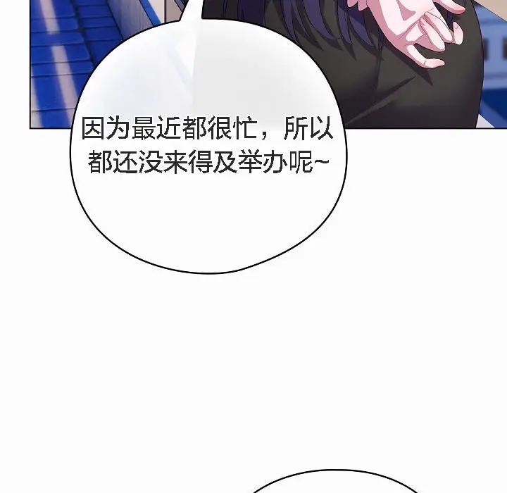 漫画《猫猫牵红线》第4话第145张图