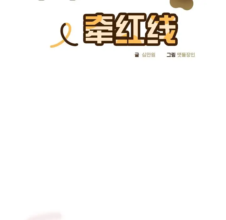 漫画《猫猫牵红线》第5话第16张图