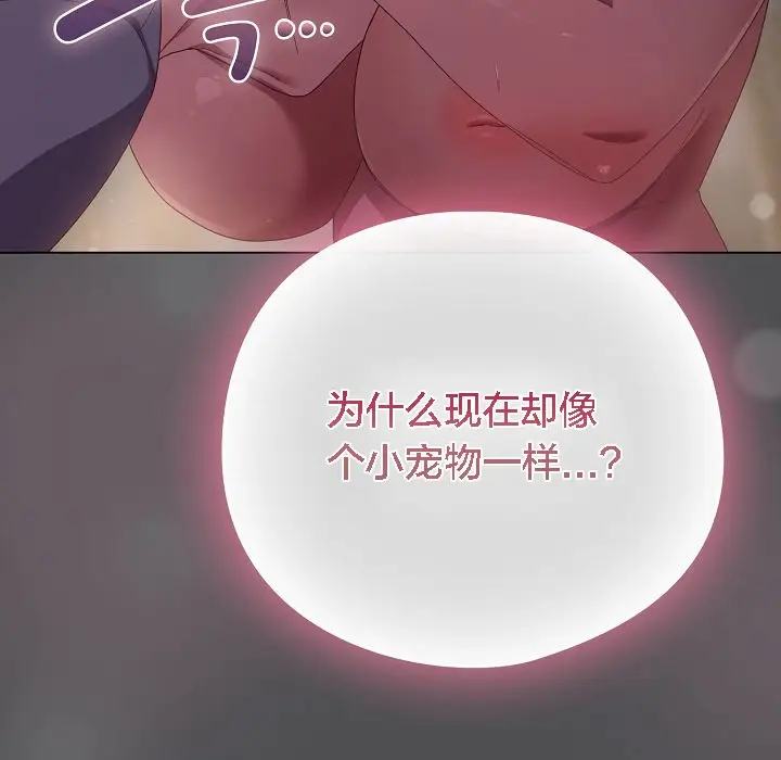 漫画《猫猫牵红线》第6话第87张图