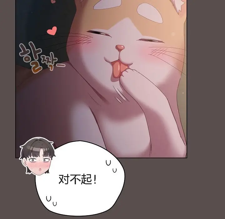 漫画《猫猫牵红线》第7话第116张图