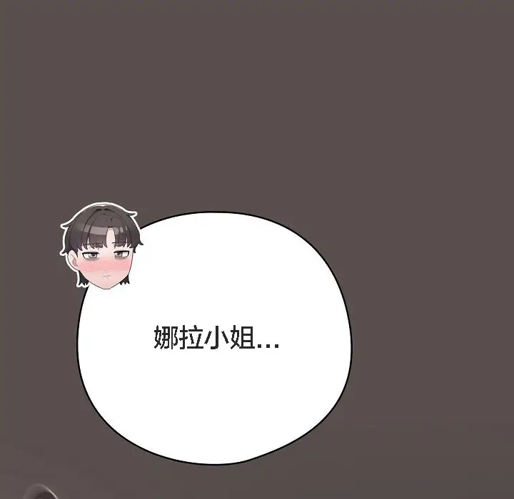 漫画《猫猫牵红线》第7话第98张图