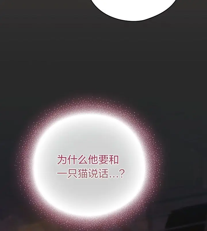 漫画《猫猫牵红线》第10话第77张图