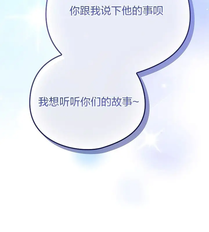 漫画《猫猫牵红线》第11话第193张图