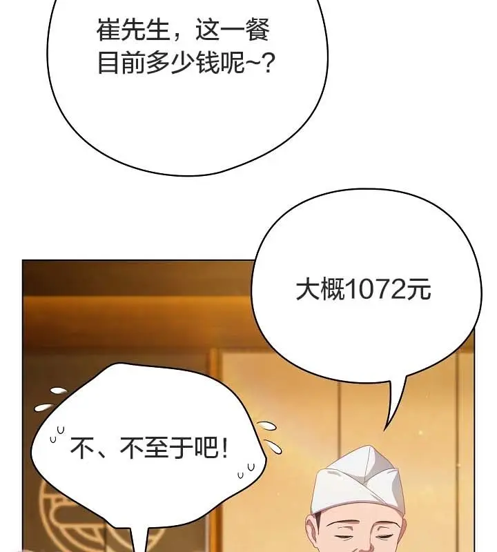 漫画《猫猫牵红线》第12话第27张图