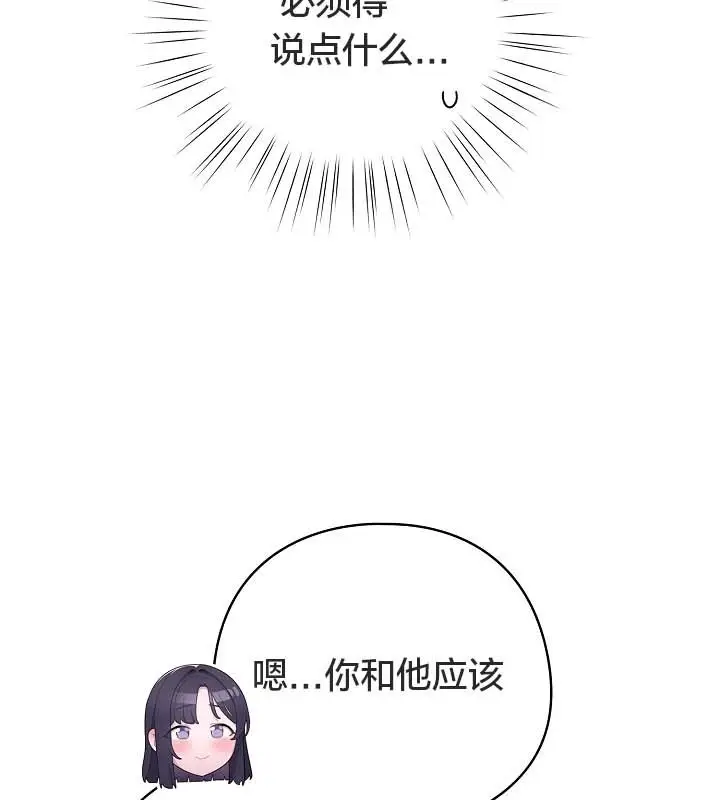漫画《猫猫牵红线》第12话第79张图