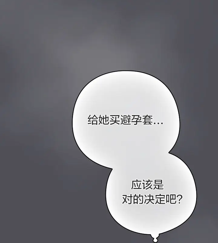漫画《猫猫牵红线》第13话第111张图