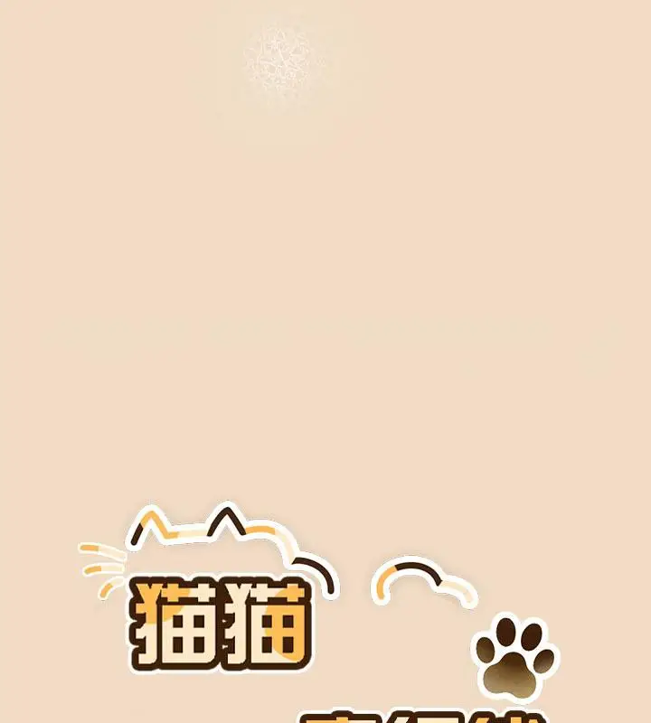 漫画《猫猫牵红线》第15话第64张图