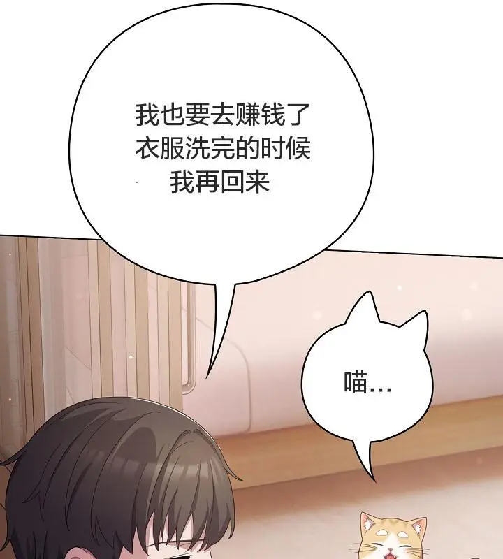漫画《猫猫牵红线》第18话第139张图