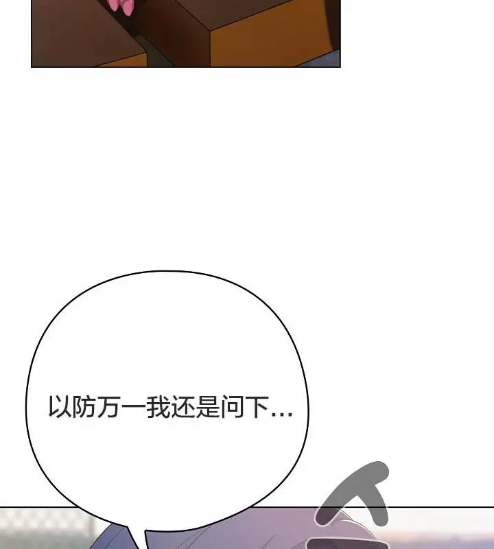 漫画《猫猫牵红线》第19话第108张图