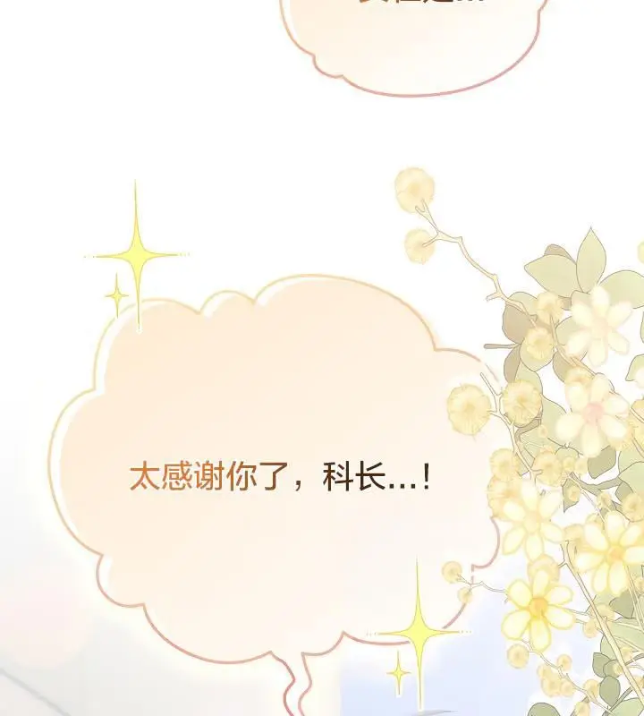漫画《猫猫牵红线》第19话第43张图