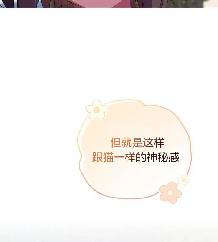 漫画《猫猫牵红线》第19话第83张图
