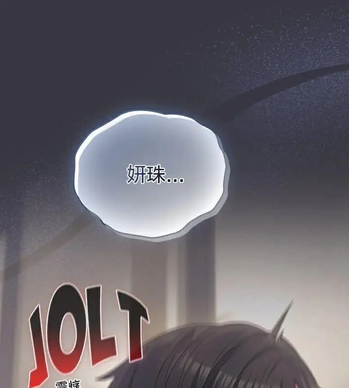 漫画《猫猫牵红线》第23话第31张图