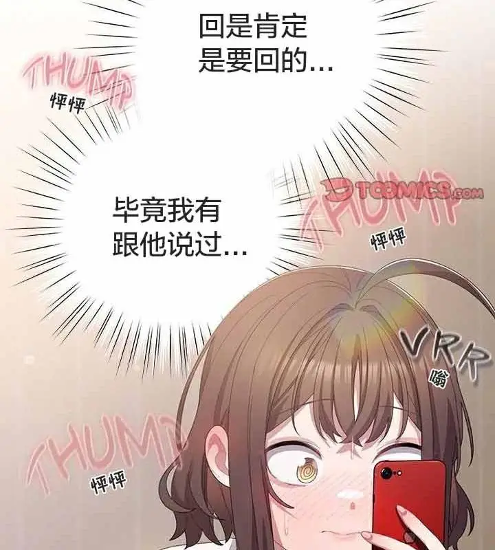 漫画《猫猫牵红线》第23话第83张图