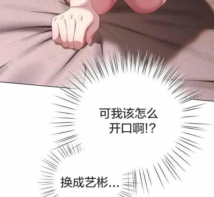 漫画《猫猫牵红线》第23话第85张图