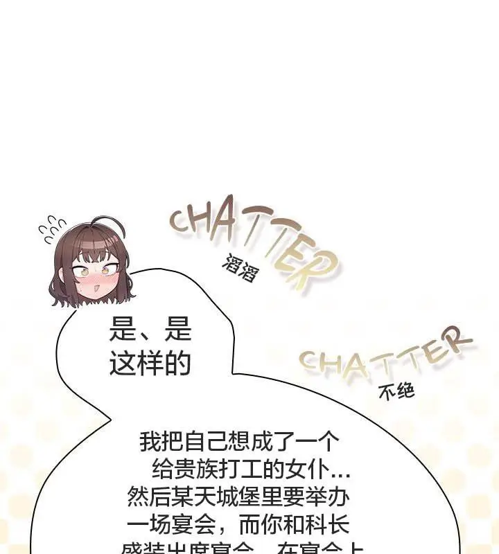漫画《猫猫牵红线》第24话第21张图