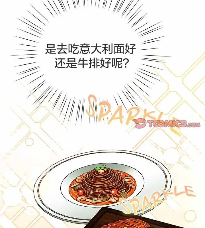 漫画《猫猫牵红线》第28话第76张图