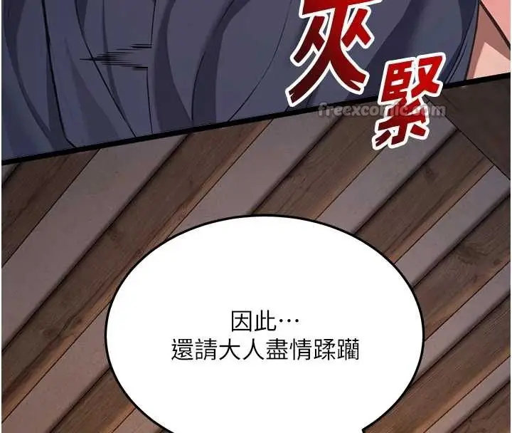 漫画《贞洁欲女》第58话第193张图