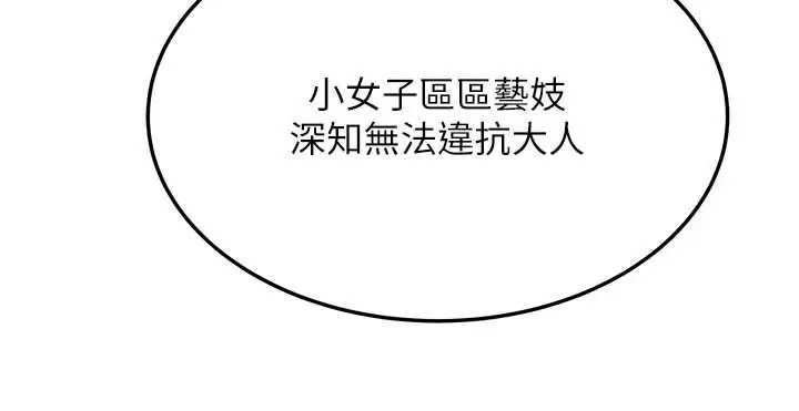 漫画《贞洁欲女》第59话第7张图