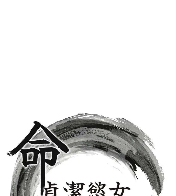 漫画《贞洁欲女》第61话第16张图