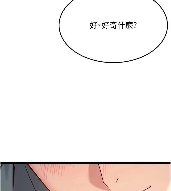 漫画《贞洁欲女》第62话第8张图