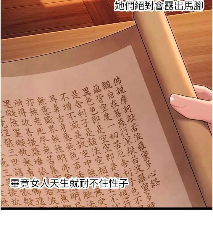 漫画《贞洁欲女》第63话第136张图