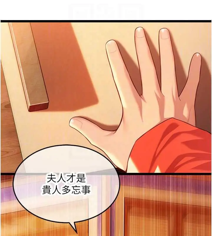 漫画《贞洁欲女》第64话第99张图
