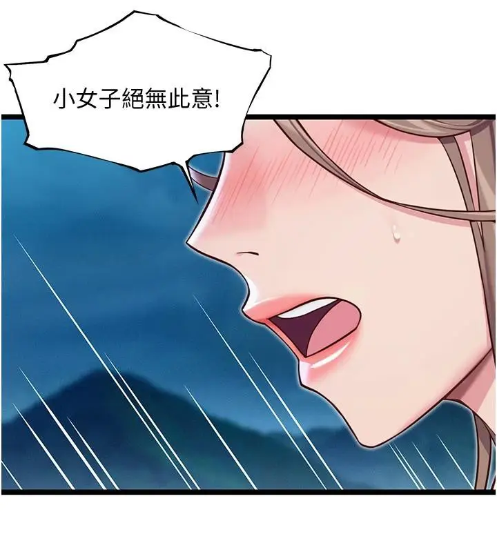 漫画《贞洁欲女》第65话第10张图