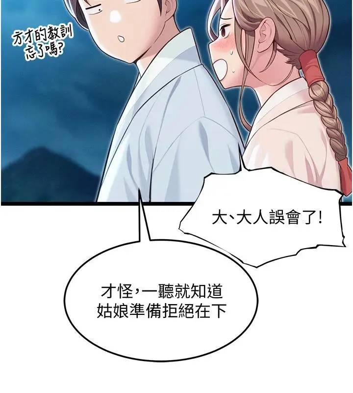 漫画《贞洁欲女》第65话第9张图