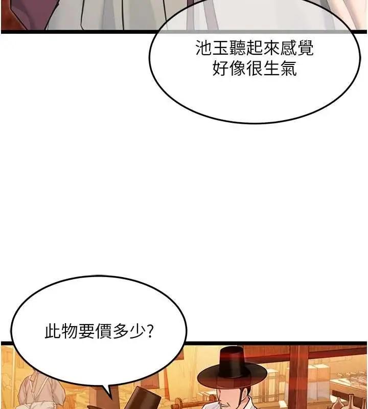 漫画《贞洁欲女》第67话第11张图