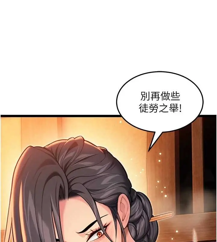 漫画《贞洁欲女》第69话第5张图