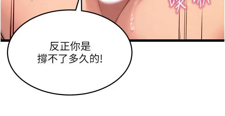 漫画《贞洁欲女》第69话第7张图