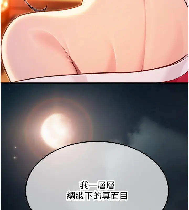 漫画《贞洁欲女》第71话第158张图