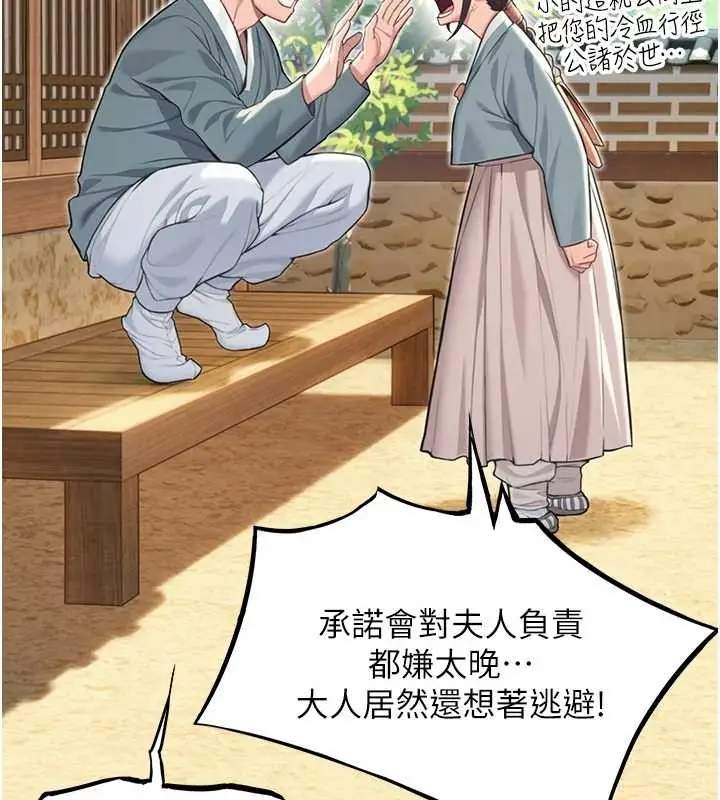 漫画《贞洁欲女》第74话第120张图