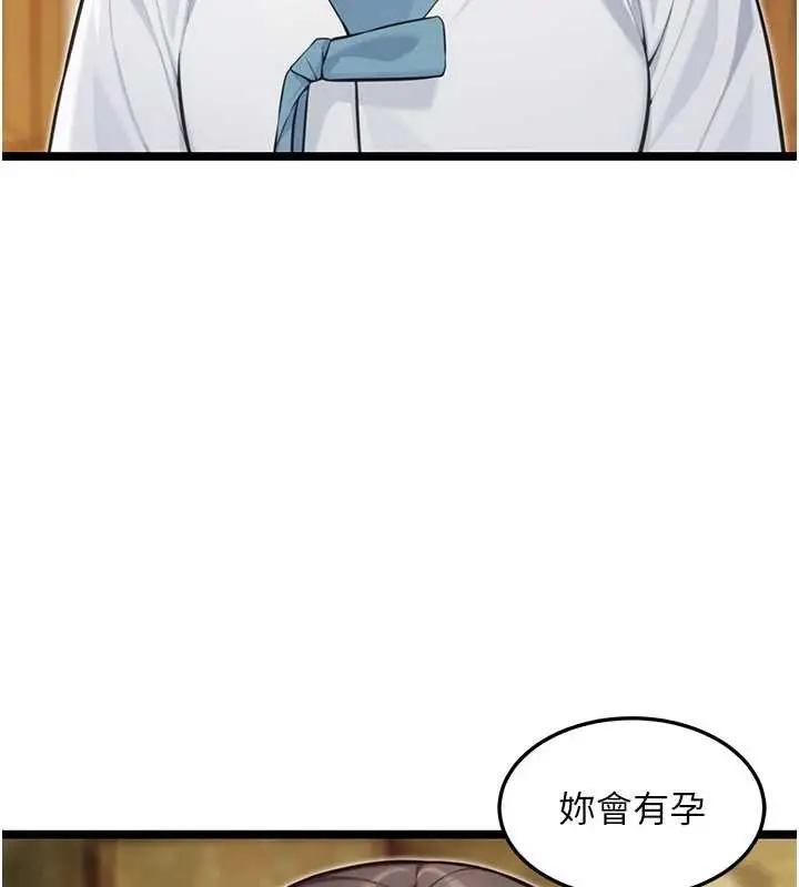 漫画《贞洁欲女》第74话第81张图