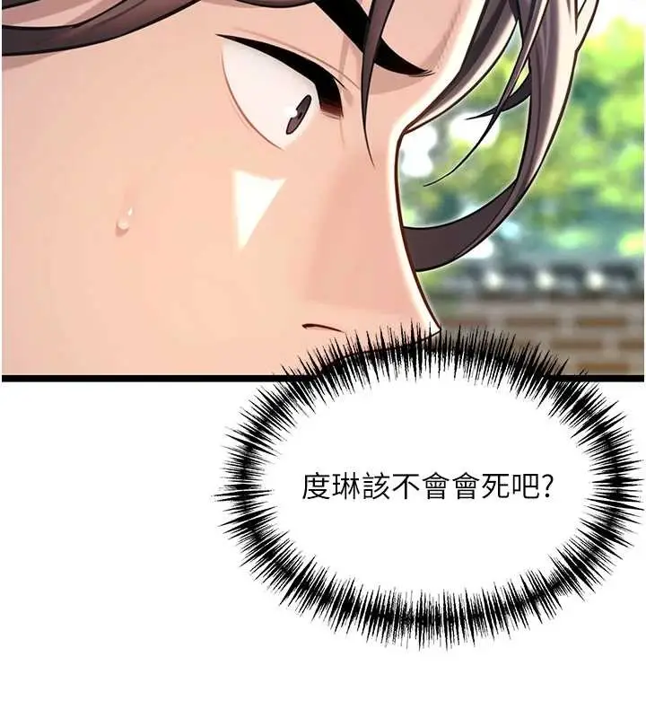 漫画《贞洁欲女》第75话第7张图
