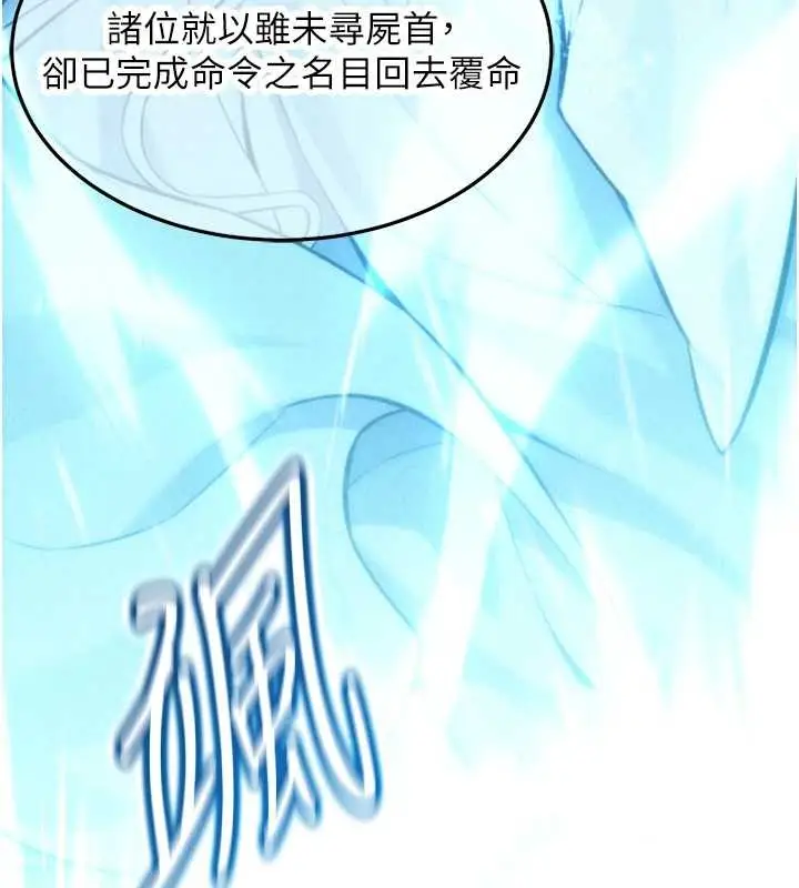 漫画《贞洁欲女》第77话第10张图