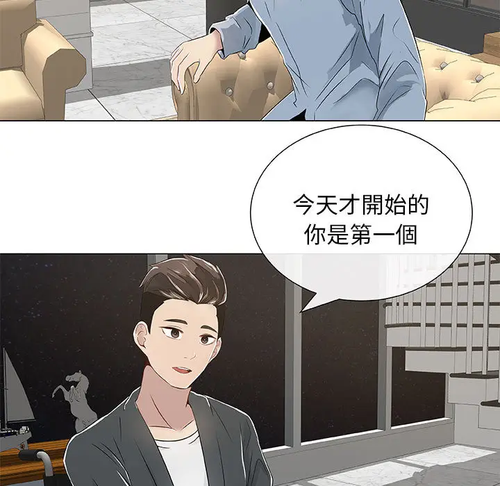 漫画《只为满足你/共享计划/狩猎之路：代理爱情》第2话第33张图