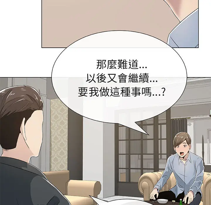 漫画《只为满足你/共享计划/狩猎之路：代理爱情》第2话第35张图