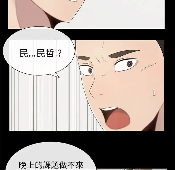 漫画《只为满足你/共享计划/狩猎之路：代理爱情》第3话第34张图