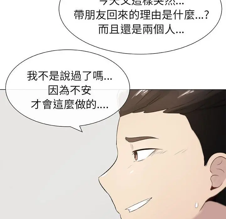 漫画《只为满足你/共享计划/狩猎之路：代理爱情》第4话第48张图