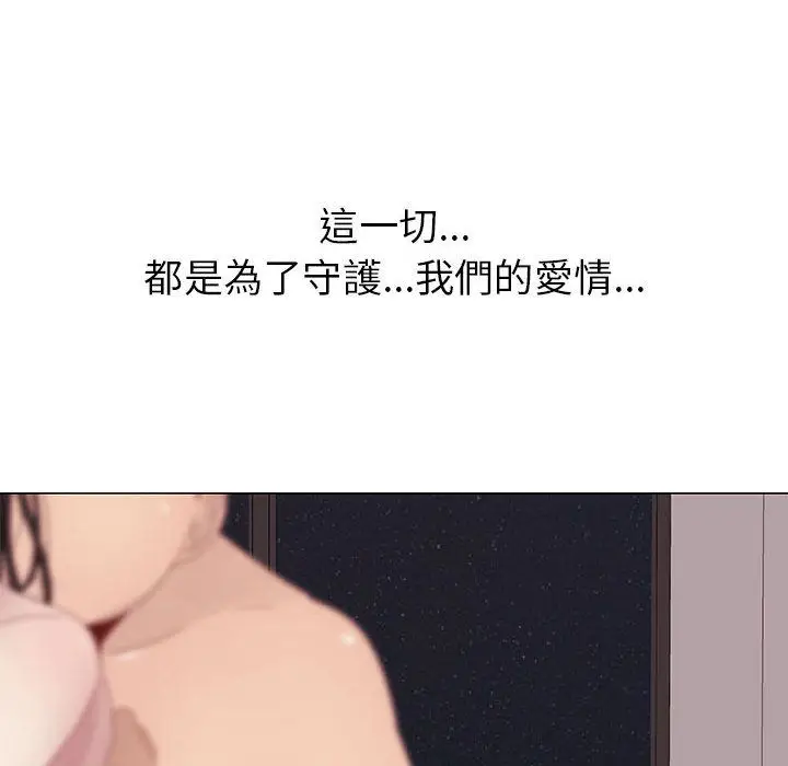漫画《只为满足你/共享计划/狩猎之路：代理爱情》第5话第70张图