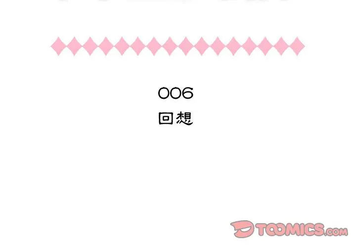 漫画《只为满足你/共享计划/狩猎之路：代理爱情》第6话第2张图