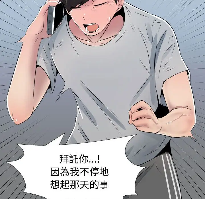 漫画《只为满足你/共享计划/狩猎之路：代理爱情》第9话第68张图