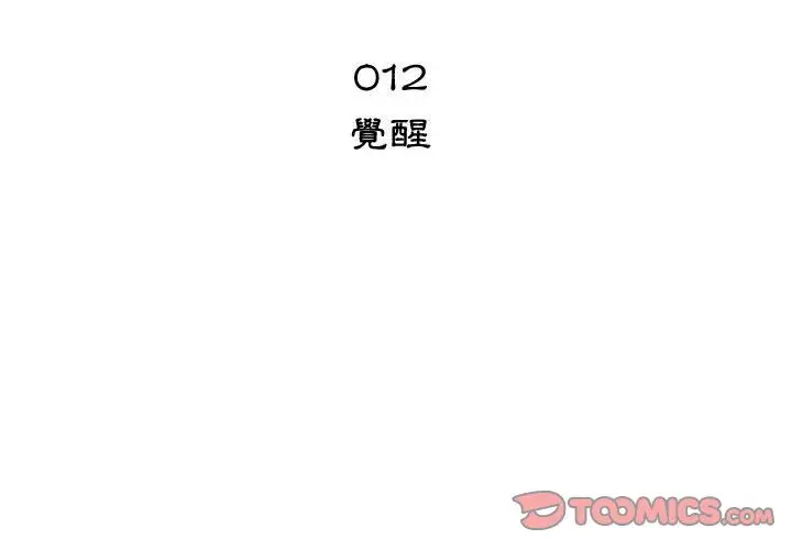 漫画《只为满足你/共享计划/狩猎之路：代理爱情》第12话第2张图