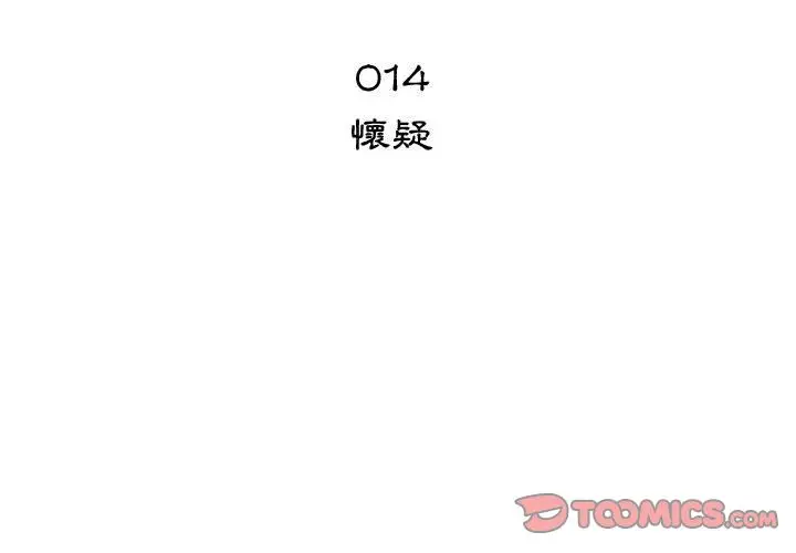 漫画《只为满足你/共享计划/狩猎之路：代理爱情》第14话第2张图